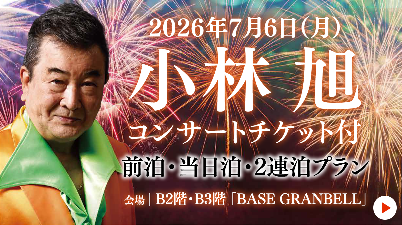 2026年7月6日 (星期一)小林旭演唱會附門票方案