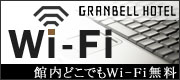 館內任何地方都免費無線WiFi