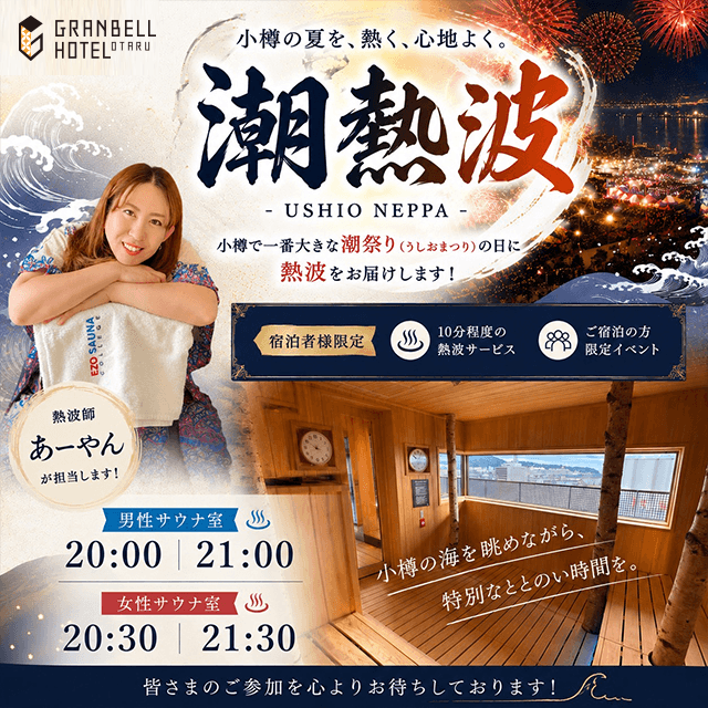 7/25限定熱浪桑拿活動開始!