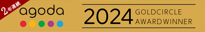 agoda.com榮獲“GOLD CIRCLE AWARD 2024”獎